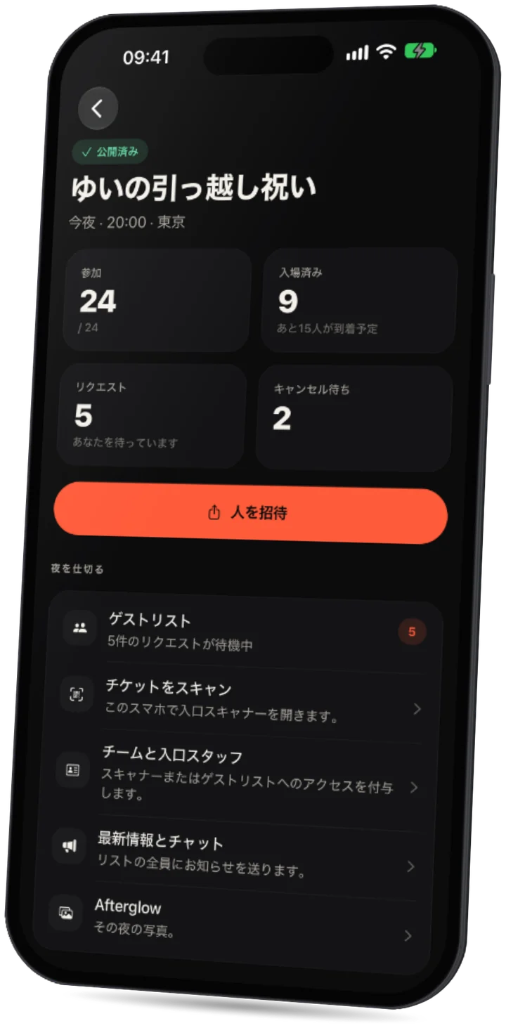 Partyアプリ：参加予定、入場済み、リクエスト、キャンセル待ちのゲストと、夜を仕切るためのツールがそろった主催者のイベント画面。
