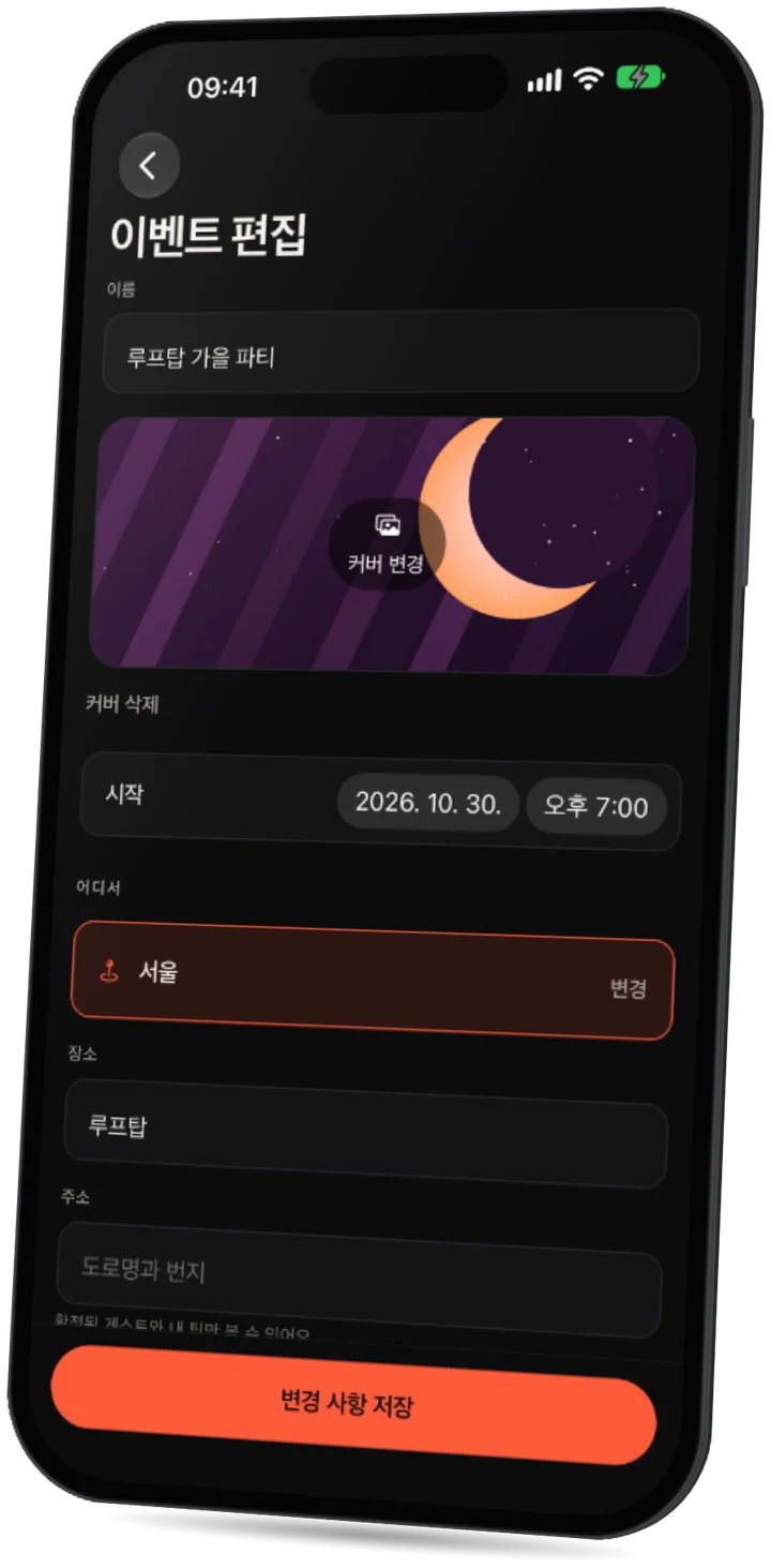 Party 앱: 이름, 커버 이미지, 시작 시간, 장소를 입력하는 이벤트 양식.