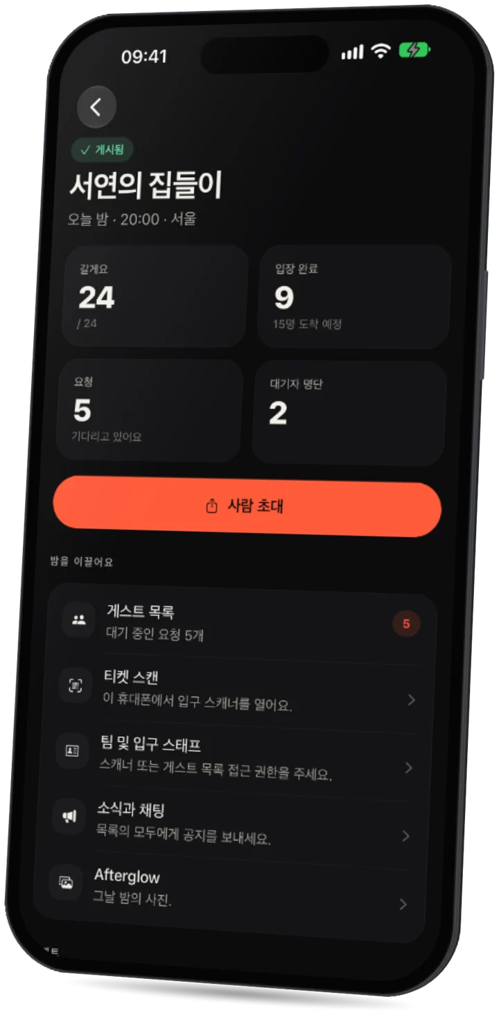 Party 앱: 참가 예정, 입장 완료, 요청, 대기자 명단과 밤을 운영하는 도구가 있는 호스트의 이벤트 화면.