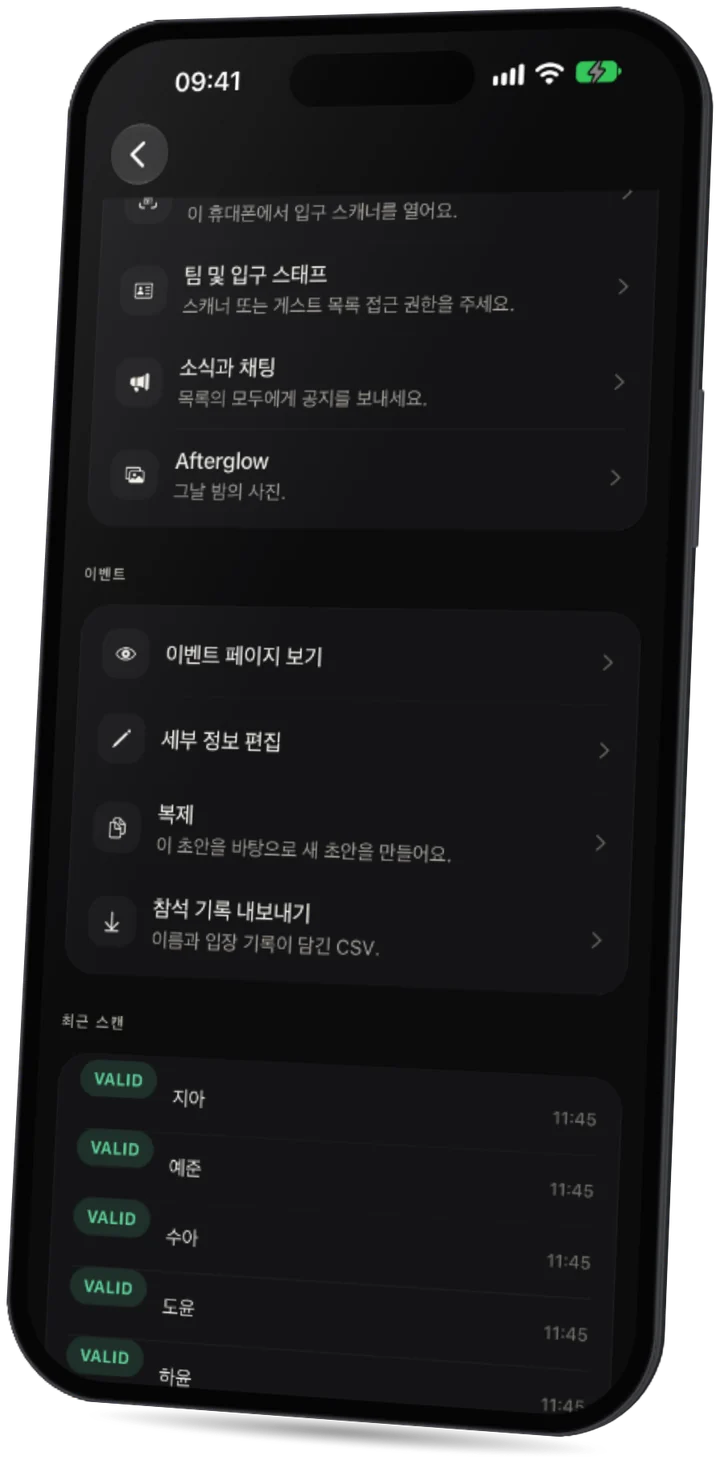 Party 앱: 입구의 최근 티켓 스캔, 모두 유효.