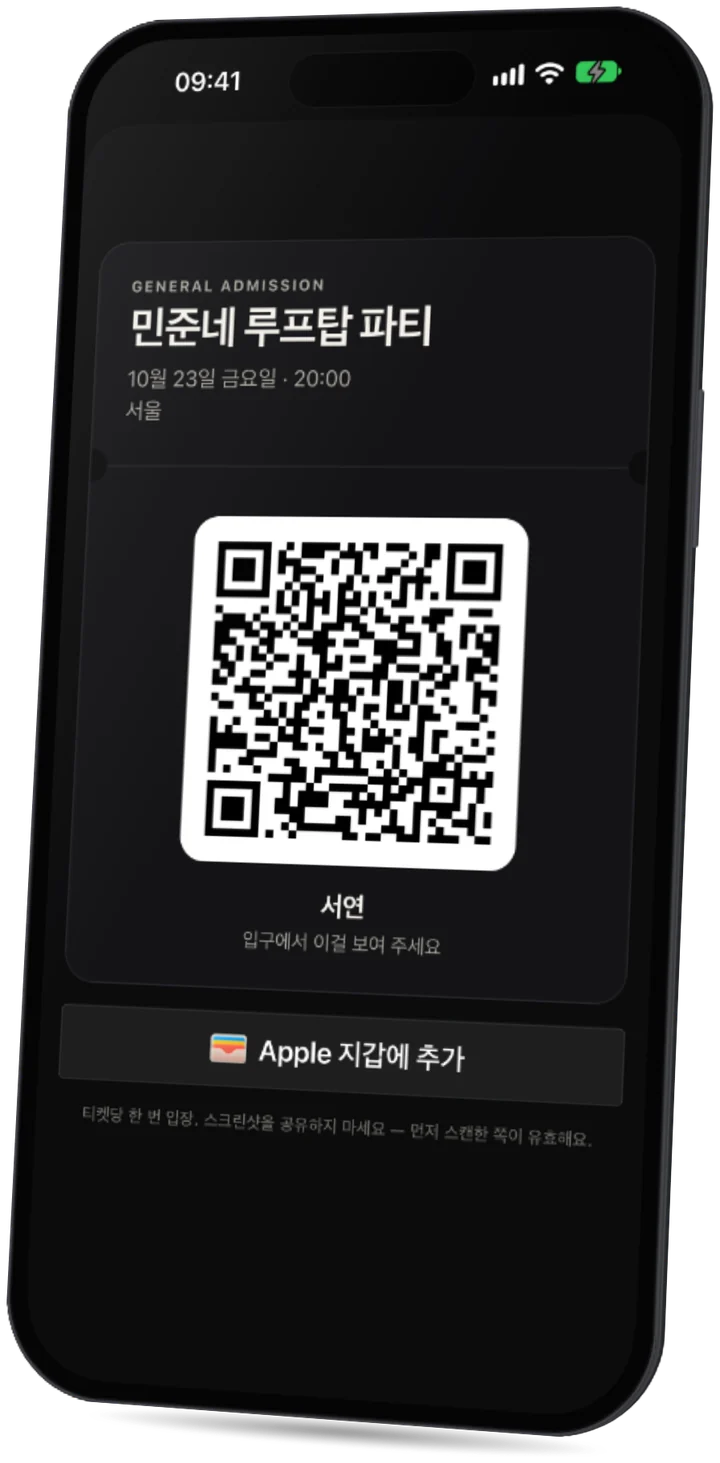 Party 앱: 입구에서 보여 줄 게스트의 QR 티켓.