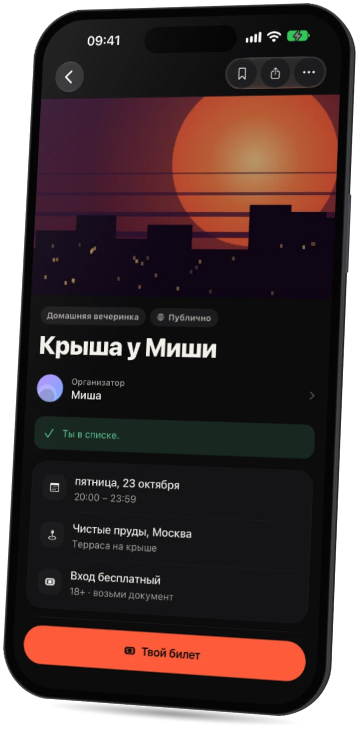 Приложение Party: страница события с датой, районом, бесплатным входом и тем, кто идёт.