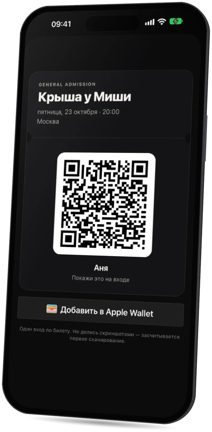 Приложение Party: QR-билет гостя, чтобы показать на входе.