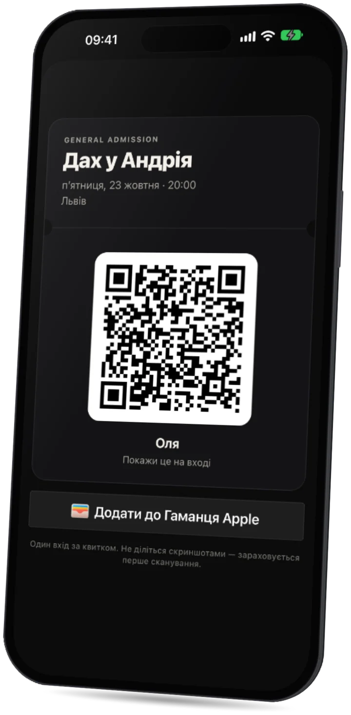 Застосунок Party: QR-квиток гостя, щоб показати на вході.