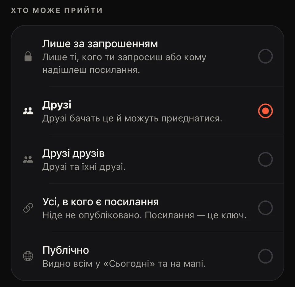Застосунок Party: п'ять варіантів того, хто може прийти — лише за запрошенням, друзі, друзі друзів, усі з посиланням і публічно.