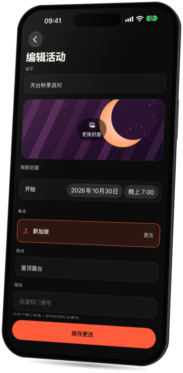 Party 应用：活动表单，包含名称、封面图片、开始时间和地点。