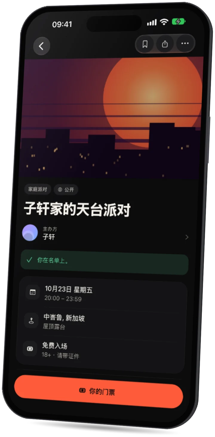 Party 应用：活动页面，包含日期、区域、免费入场和谁会去。