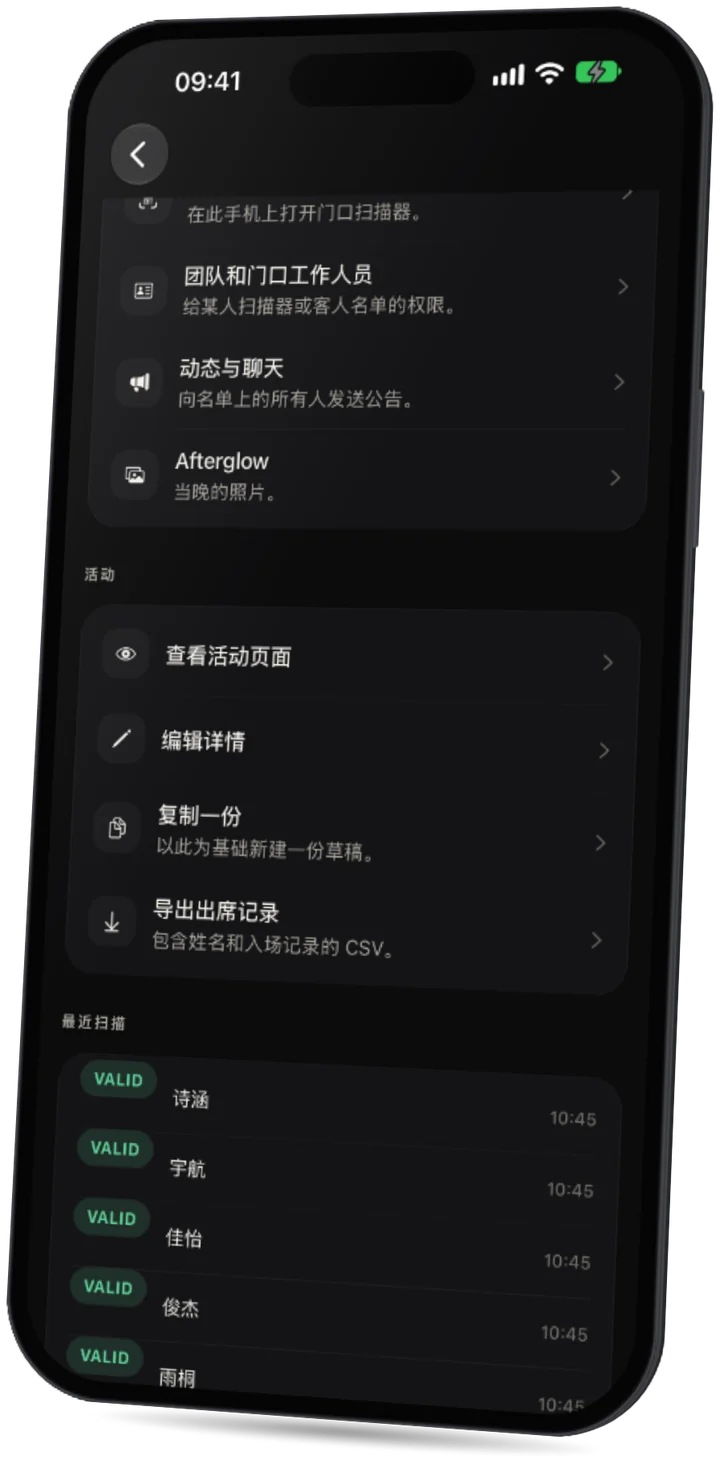 Party 应用：门口最近的门票扫描，每一张都有效。