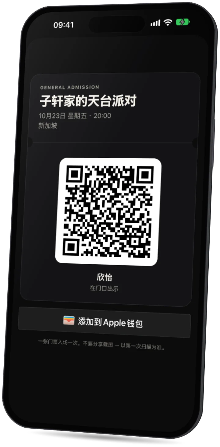 Party 应用：客人的二维码门票，在门口出示。